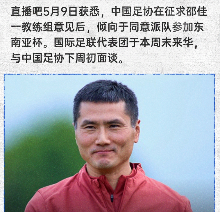 下午5点！足协做正确决定，恭喜国足，恭喜邵佳一，球迷纷纷点赞